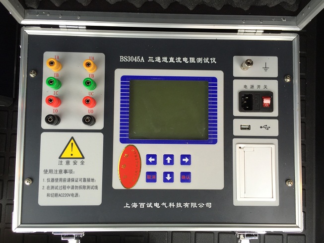 BS3045A 三通道直流电阻测试仪